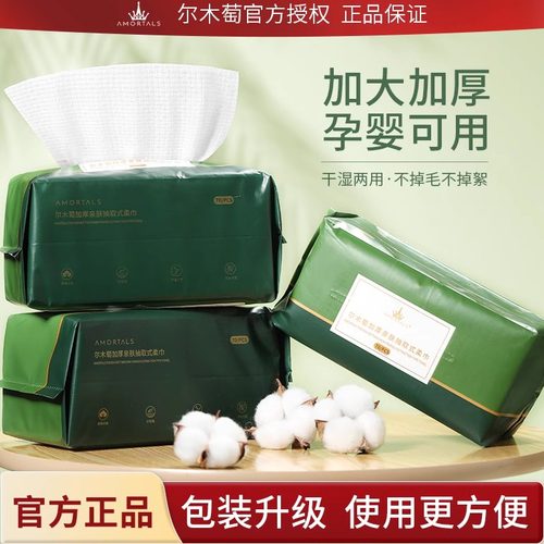 抽取式！超大包！！尔木萄洗脸巾
