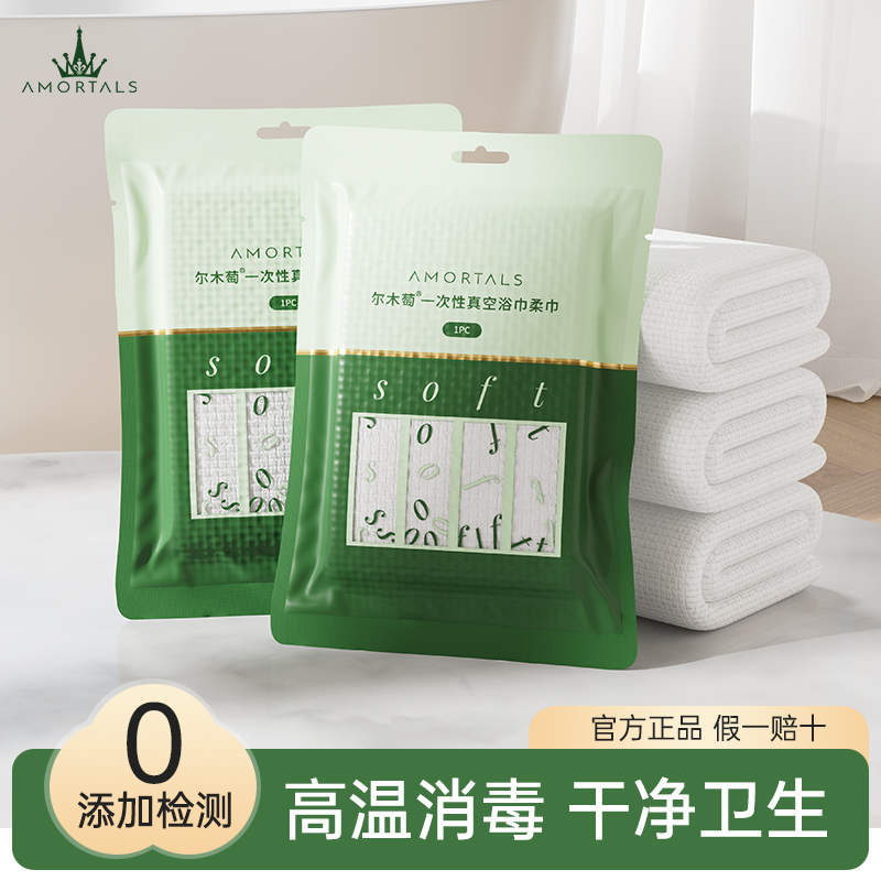 尔木萄一次性浴巾真空压缩毛巾