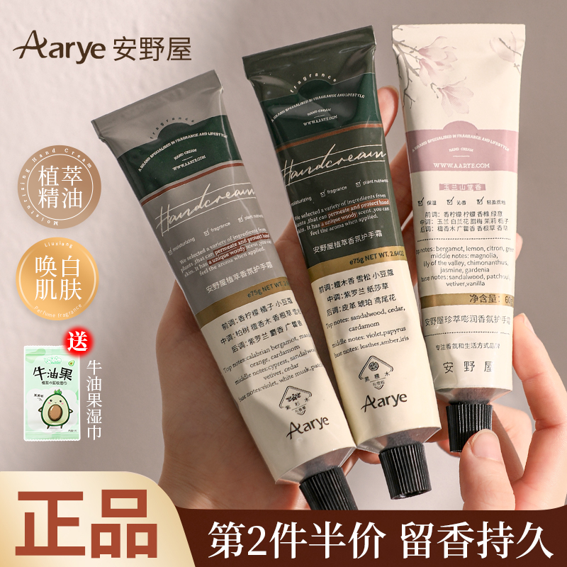 aarye安野屋护手霜女滋润保湿