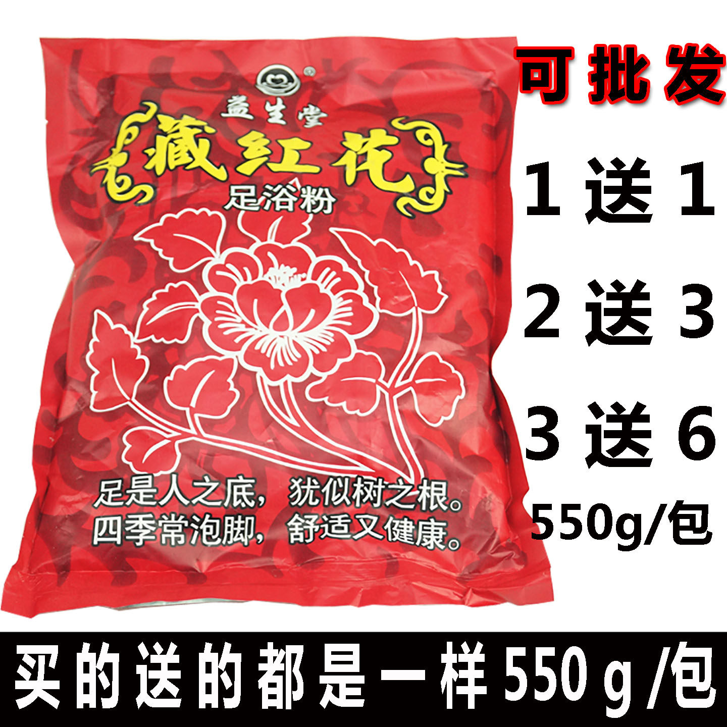 藏红花泡脚药包粉剂经典配方益生堂软化角质男女老手脚凉助驱寒眠