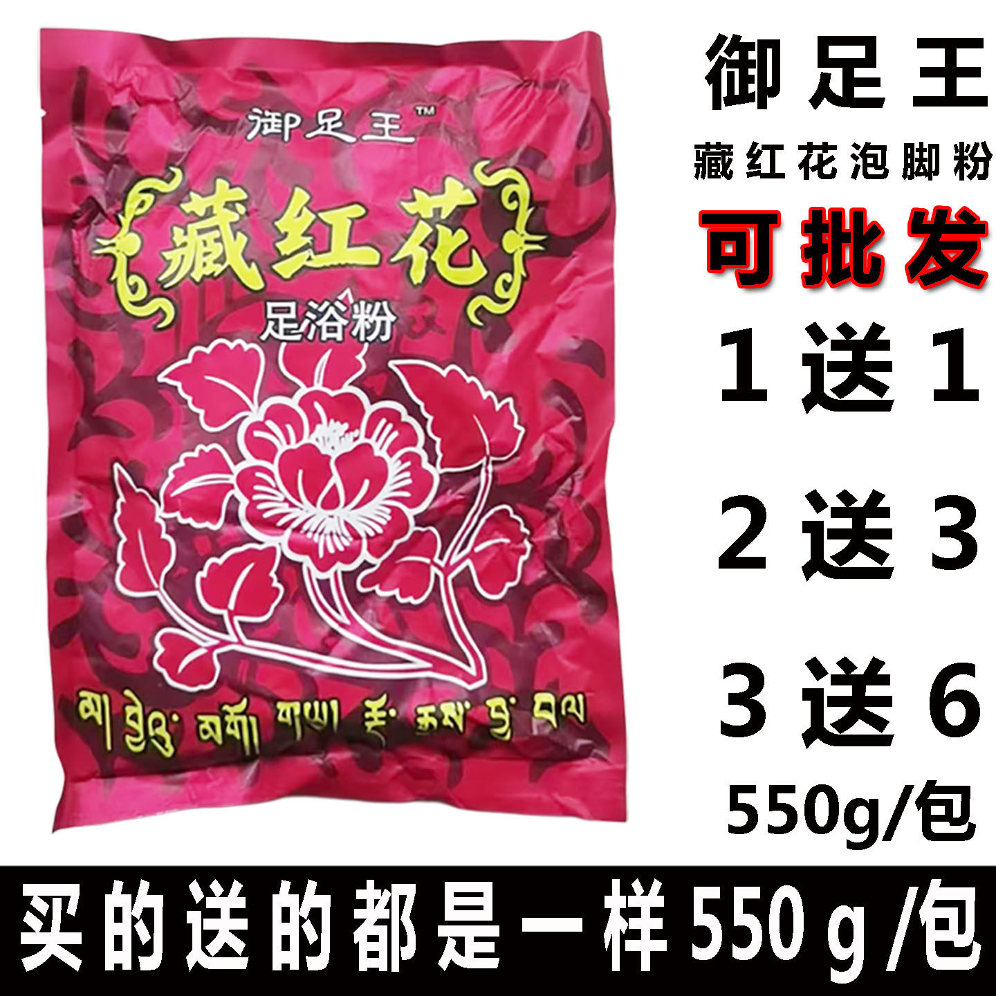 正品御足王藏红花泡脚粉足浴剂经典配方男女中老年改善寒驱睡眠