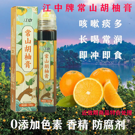 江中牌常山胡柚膏130g/瓶常喝长滋润20斤鲜果敖1斤浸膏益生元即冲