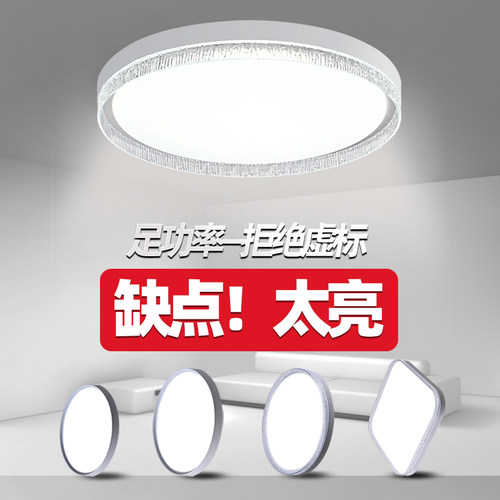 爆亮款主照明足功率吸顶灯圆形