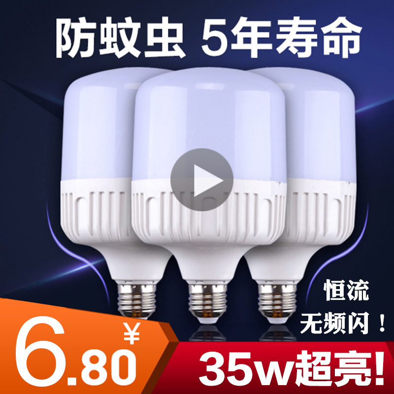 燈泡螺口led燈泡超亮大功率e27球泡燈 客廳家用20w40w50w100w節能