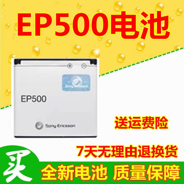 Ë÷°®X8µç³Ø Ë÷Äá°®Á¢ÐÅU5i E15i WT19i SK17I U8i EP500ÊÖ»úµç³Ø