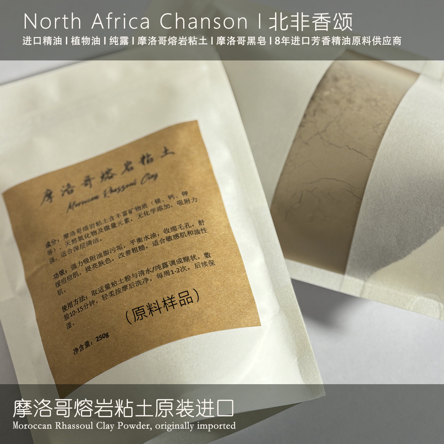 摩洛哥熔岩粘土面膜250g原料样品