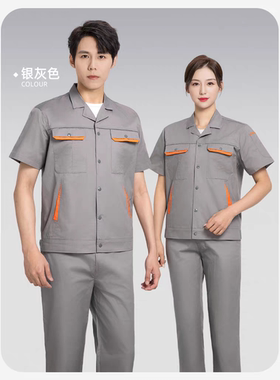 夏季工作服薄款CVC棉男女工装短袖套装机修汽修工服劳保服