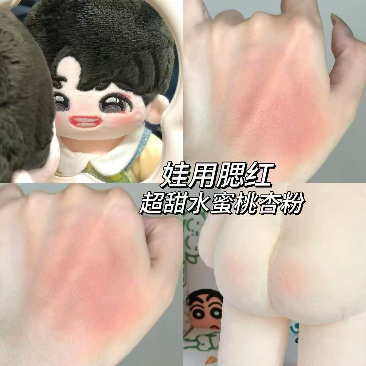 【娃用腮红】棉花娃娃胭脂面部修饰水蜜桃杏粉显嫩可爱萌公仔玩偶