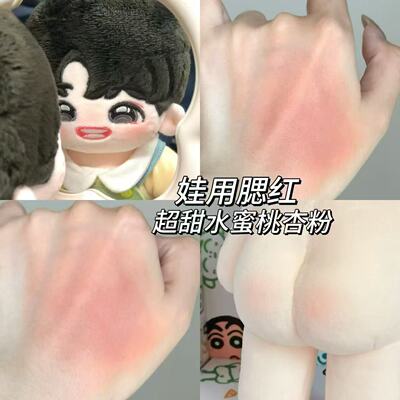 【小红书推荐】娃娃专用腮红胭脂