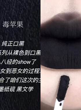 【小红书推荐】cos暗黑唇泥