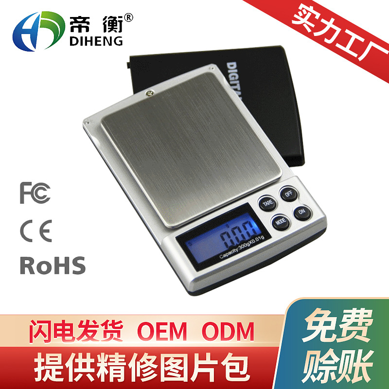 便携电子秤001g精准家用
