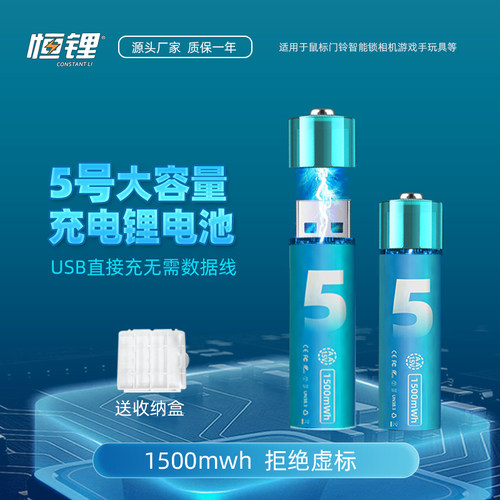 恒锂1500mwh5号usb充电电池标准usb可充电锂电池套装电池盖可拆分