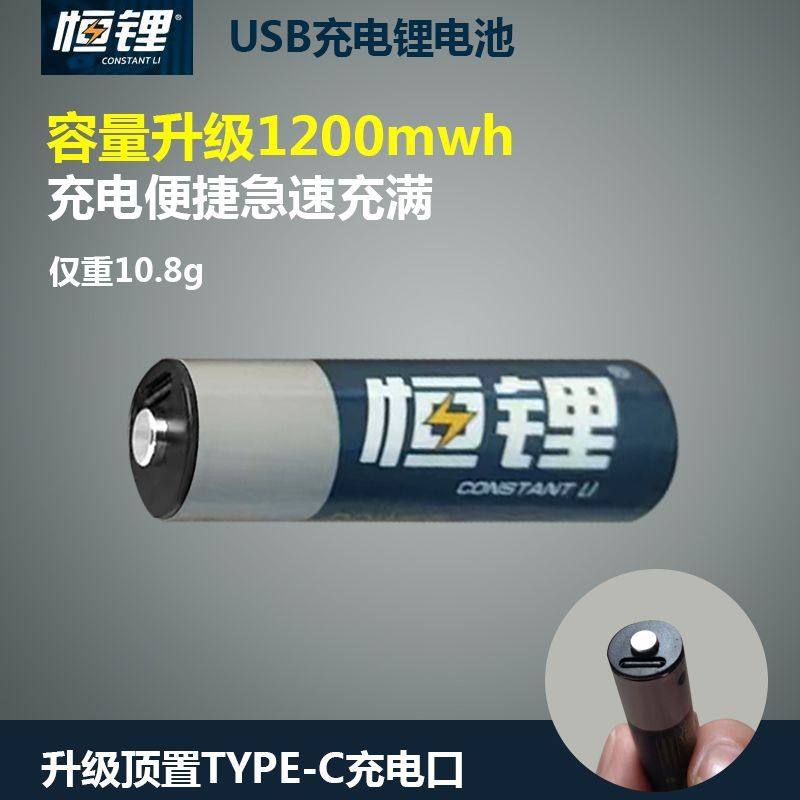 恒锂5号usb快充可充电1200mwh锂电池电竞超轻毒蝰等无线鼠标通用