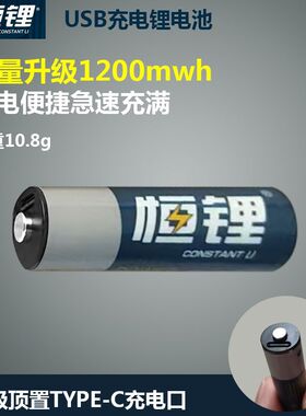 恒锂5号usb快充可充电1200mwh锂电池电竞超轻毒蝰等无线鼠标通用