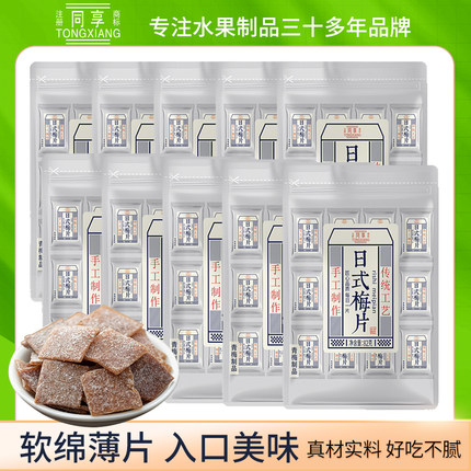 同享梅饼日式梅片无核梅饼蜜饯陈皮味梅片青梅果脯酸梅小零食