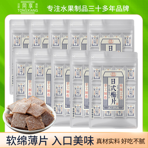 同享梅饼日式梅片无核梅饼蜜饯陈皮味梅片青梅果脯酸梅小零食