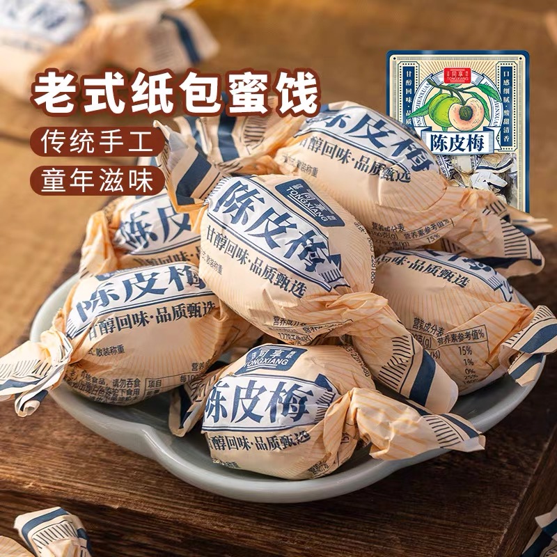 同享陈皮梅嘉应子 加应子李子话梅蜜饯果脯果干儿时怀旧零食品