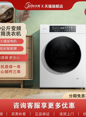 Jide吉德10kg大容量DD直驱变频彩膜触控家用全自动滚筒洗衣机