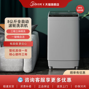 吉德（Jide）8kg全自动家用波轮洗衣机家用大容量租房洗脱一体