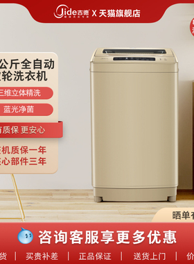 吉德(Jide)8.5公斤大容量全自动波轮洗衣机洗脱一体静洗炫彩金