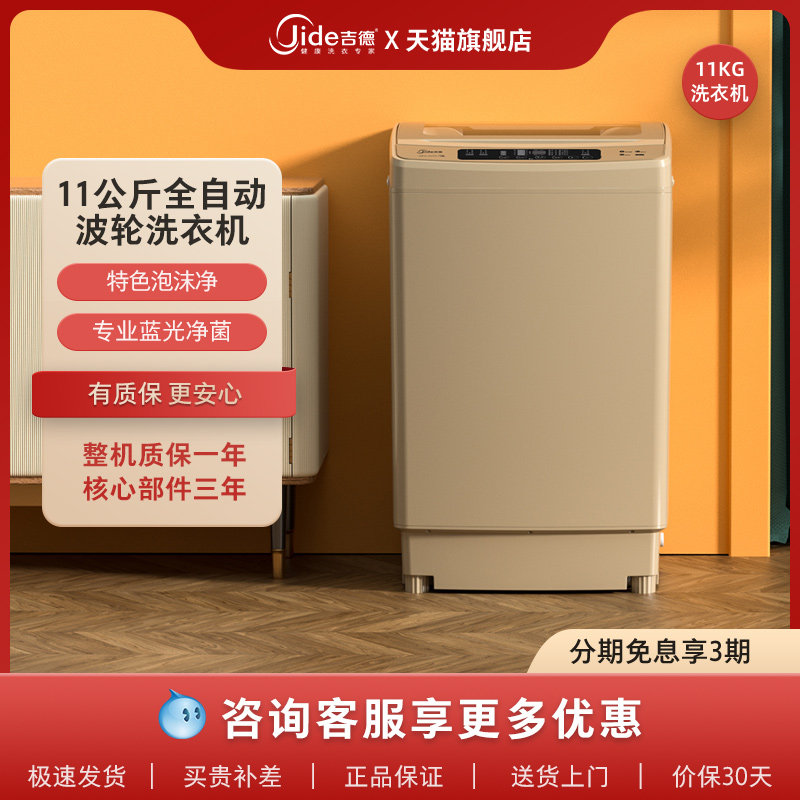 吉德（Jide）11kg全自动家用大容量波轮家用洗衣机玻璃盖板炫彩金