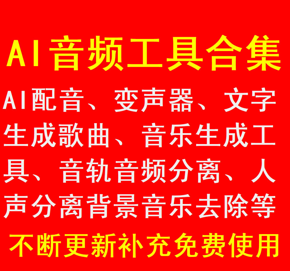 人声分离软件背景音去除BGM人声伴奏提取消除工具音轨频分离降噪