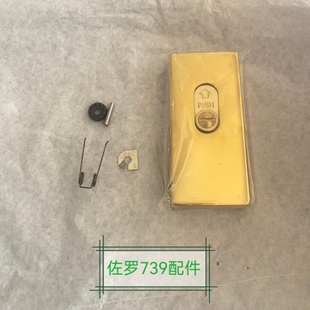 佐罗739火柴盒煤油打火机一键弹射自动点火创意维修配件弹簧砂轮