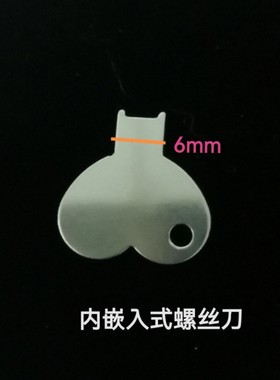 火机配件嵌入式内螺丝刀6mm宽 密封圈直径6mm 一字多面螺丝刀
