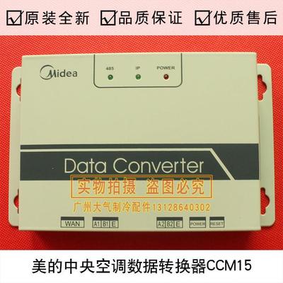 适用于美的中央空调远程控制模块CCM15数据转换器智能无线路由器