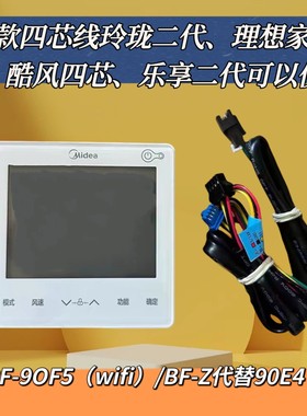 原装美的中央空调线控器KJRF-90F5(WiFi)bF-Z二代4线GC玲珑超薄款