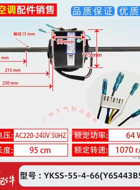 YKSS-55-4-66全新风管机GRD72T2/BP2N1Y-CF电机Y6S443B5130