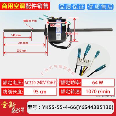 YKSS-55-4-66全新风管机GRD72T2/BP2N1Y-CF电机Y6S443B5130