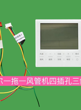 适用海尔多联机风管机中央空调线控器HYR-E60AC(D) 控制面板E60AC