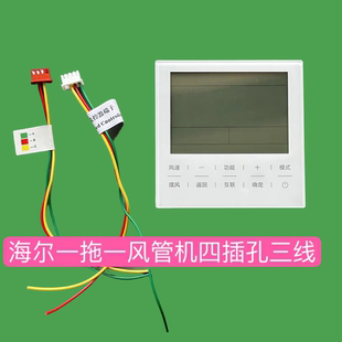 控制面板E60AC 适用海尔多联机风管机中央空调线控器HYR E60AC
