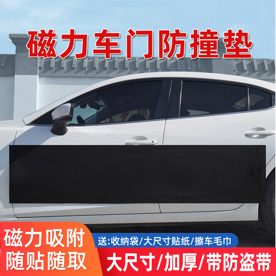 车门防撞垫防开门磕碰磁力保护垫