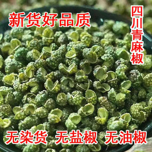 四川特产江津干青花椒粒藤椒特麻川椒花椒面250g麻椒香料调料大全