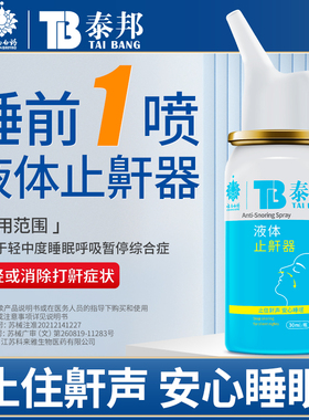 云南白药打呼噜止鼾器男士女性睡觉防重度打鼾神器家用液体喷剂
