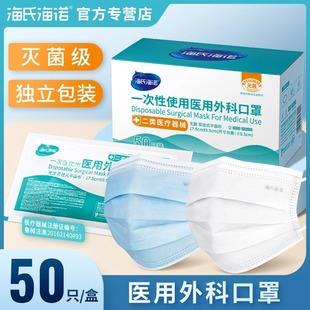 海氏海诺一次性医疗外科灭菌口罩医用单独包装正品官方旗舰店