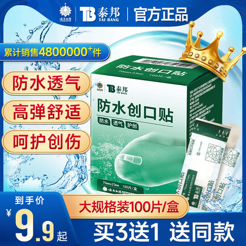 云南白药创可贴买3送1共400片