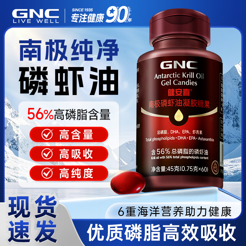 GNC健安喜纯南极深海磷虾油