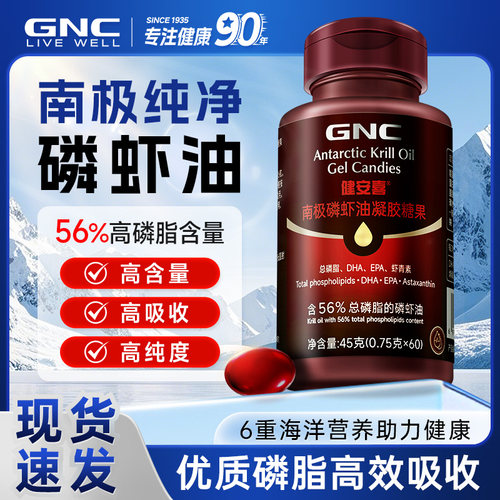 GNC健安喜纯南极深海磷虾油