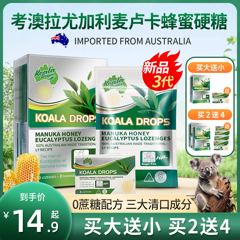 【澳洲进口】考澳拉koala麦卢卡蜂蜜润喉糖护嗓子教师无蔗糖硬糖