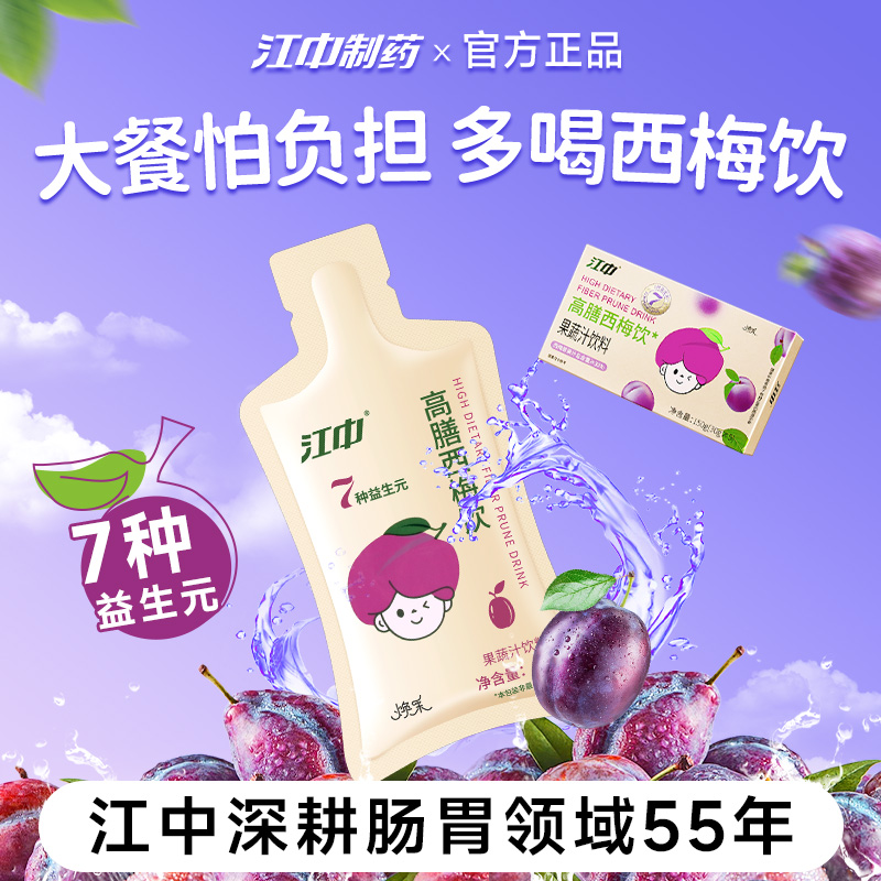 江中西梅汁益生元高膳纤维西梅饮