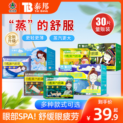 云南白药蒸汽眼罩热敷发热睡眠遮光缓解眼疲劳加热蒸气眼罩正品