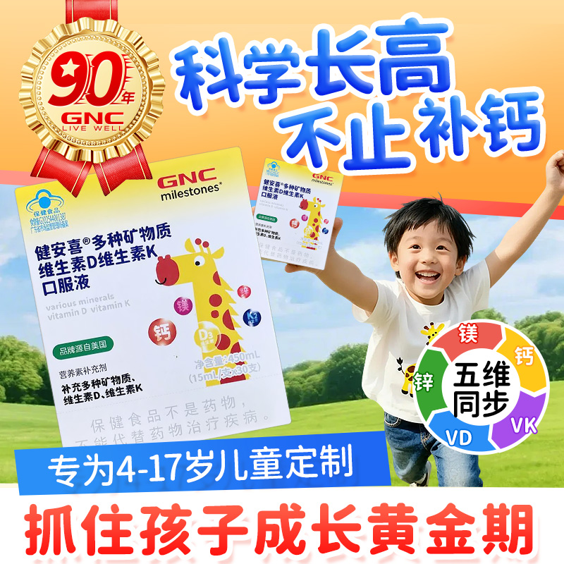 GNC健安喜钙镁锌维生素D3K2