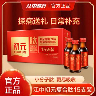 江中初元 旗舰店营养液送父母小分子活性肽礼盒 复合肽营养饮品正品