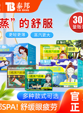 云南白药蒸汽眼罩热敷发热睡眠遮光缓解眼疲劳加热蒸气眼罩正品