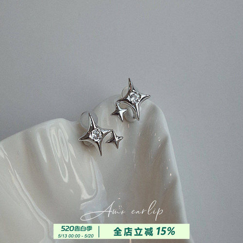 摘星超闪星芒硅胶耳夹