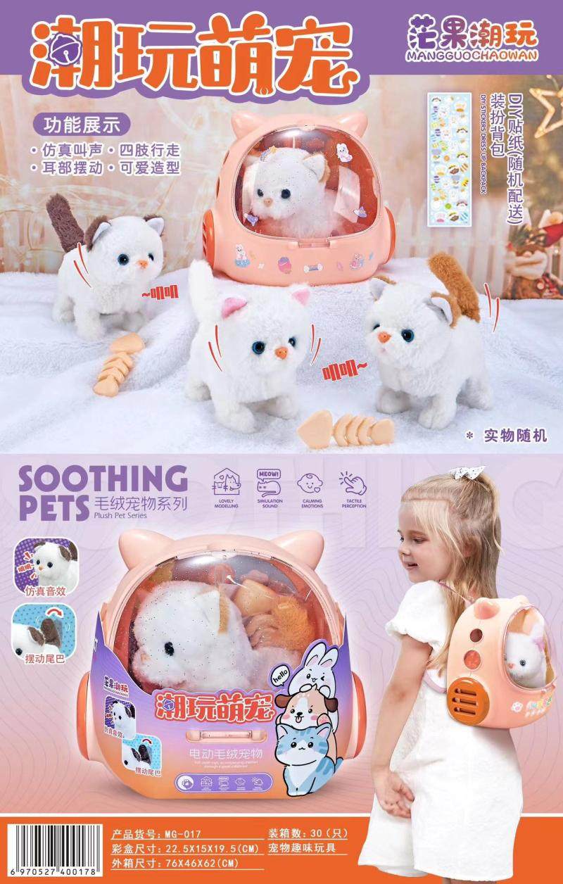 017背包萌宠玩具仿真毛绒电动猫咪儿童电动小猫咪女孩电动宠物猫