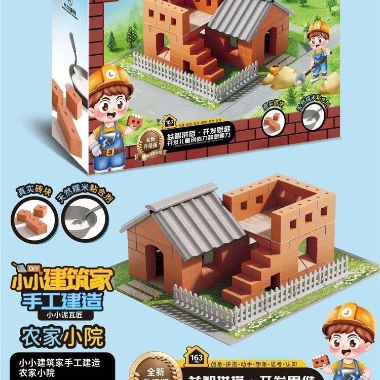 桐菲小小泥瓦匠盖房子diy砖块仿真建筑儿童手工益智玩具农家小院